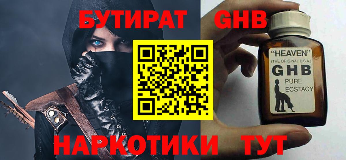 Бутират 99% Кинель