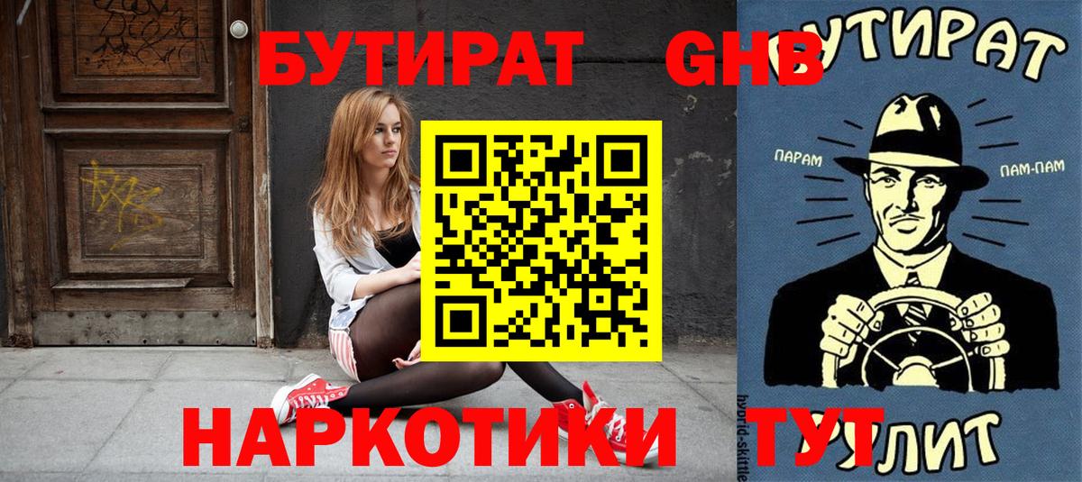 Бутират  Бутират жидкий экстази  Вход с VPN  Кинель 
