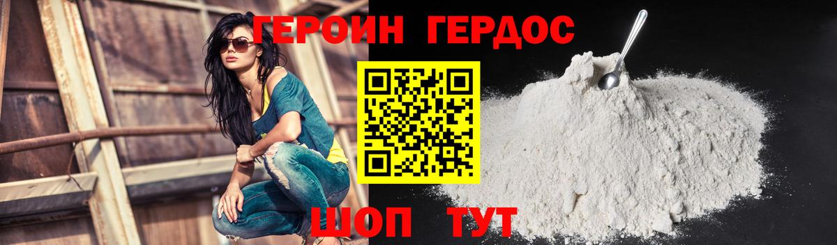 Героин хмурый Кинель