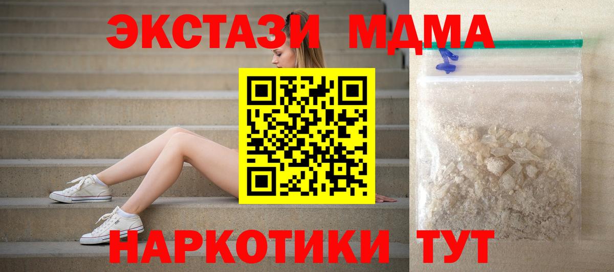 МДМА молли  МДМА Molly  МДМА  Вход с VPN  Кинель 