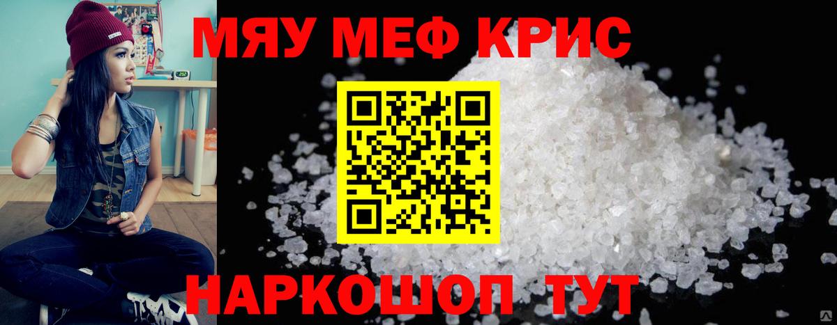 Меф VHQ  Вход с VPN  МЕФ мяу мяу  МЯУ-МЯУ  Кинель 