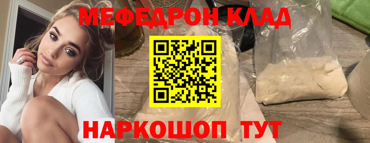 Меф мука Кинель