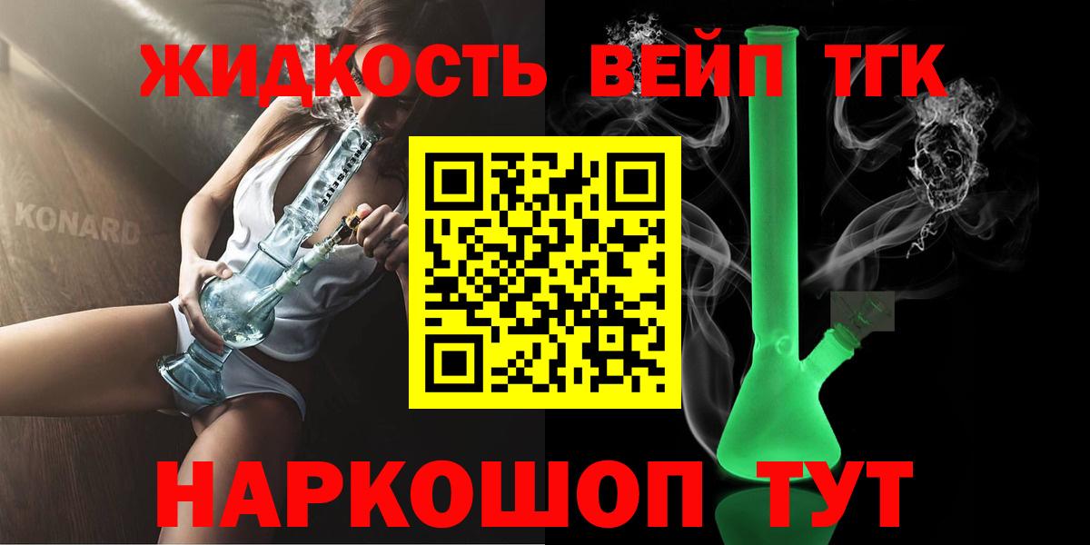 Дистиллят ТГК вейп с тгк Кинель